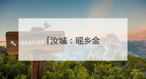 汝城：瑶乡金银花采摘忙